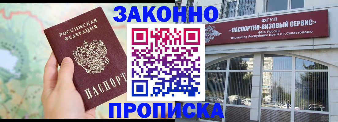 временная регистрация для школы в Ленинске