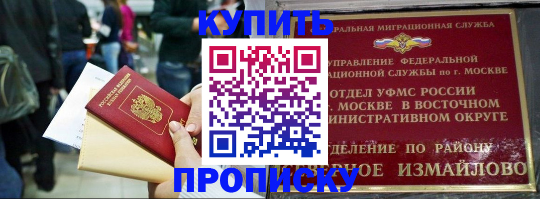 временная прописка в Ленинске